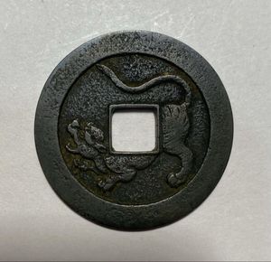 水戸虎銭の値段と価格推移は？｜14件の売買データから水戸虎銭の価値が