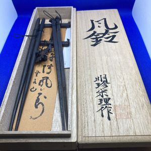 明珍火箸の値段と価格推移は？｜22件の売買データから明珍火箸の価値が