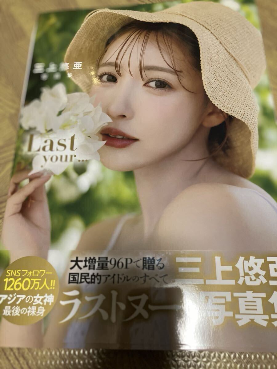 三上悠亜の値段と価格推移は？｜138件の売買データから三上悠亜の価値