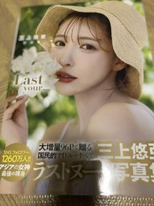 三上悠亜 直筆サインの値段と価格推移は？｜18件の売買データから三上