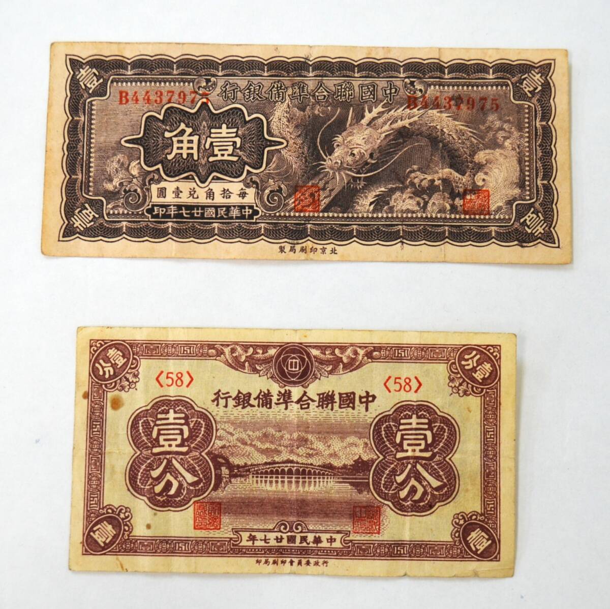 中華民国27年の値段と価格推移は？｜5件の売買データから中華民国27年