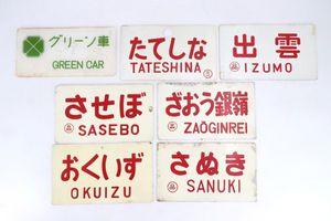 愛称板 サボの値段と価格推移は？｜118件の売買データから愛称板 サボ