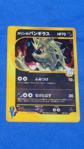 ポケモンカードe バンギラスの値段と価格推移は？｜18件の売買データ