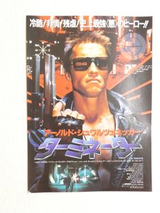 映画チラシ ターミネーターの値段と価格推移は？｜14件の売買データ