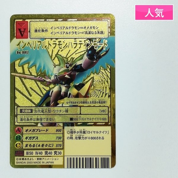 デジタルモンスター カード インペリアルドラモンの値段と価格推移は