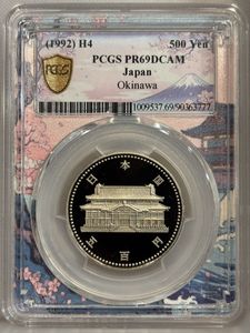 沖縄復帰 20周年記念 白銅の中古価格は2,878円｜記念硬貨の新品・中古