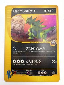 R団のバンギラスの値段と価格推移は？｜41件の売買データからR団の