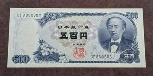 岩倉具視 500円札 ピン札の値段と価格推移は？｜40件の売買データから