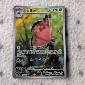 ポケモンカード ビビヨンの値段と価格推移は？｜12件の売買データから