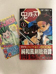 鬼滅の刃 1巻 初版の値段と価格推移は？｜14件の売買データから鬼滅の