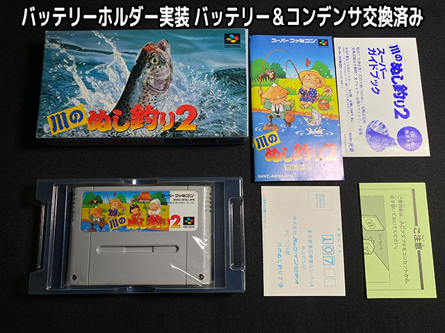 川のぬし釣り2の値段と価格推移は？｜9件の売買データから川のぬし釣り