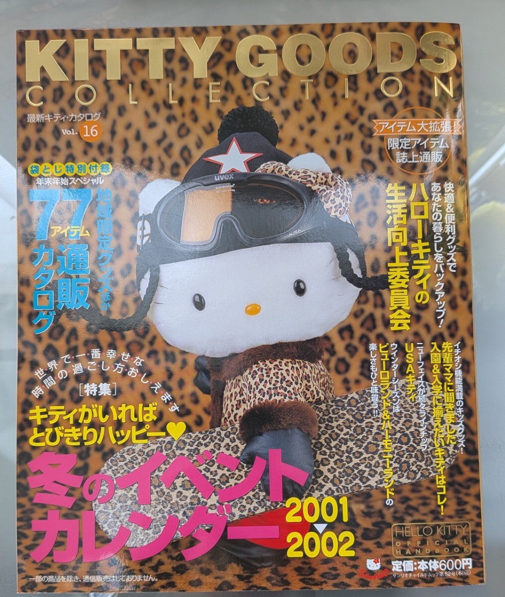 ヒョウ柄 キティ ぬいぐるみの値段と価格推移は？｜13件の売買データ