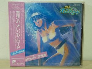 オレンジロード　LD きまぐれオレンジロード LDの値段と価格推移は？｜14件の売買データ