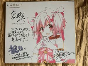 魔法少女まどか☆マギカ 色紙の値段と価格推移は？｜310件の売買データ