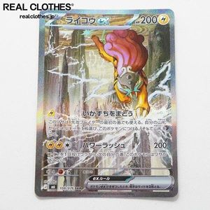 ポケカライコウの値段と価格推移は？｜2件の売買データから