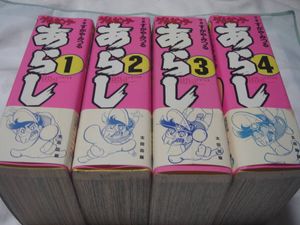 ゲームセンター あらしの値段と価格推移は？｜15件の売買データから