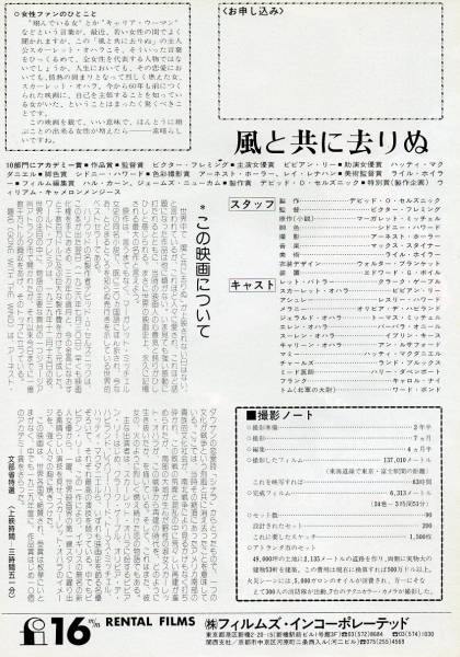 稀少珍品　映画チラシ「風と共に去りぬ」横柄_2