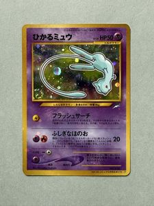 ひかるミュウ ポケモンカードの値段と価格推移は？｜195件の売買データ