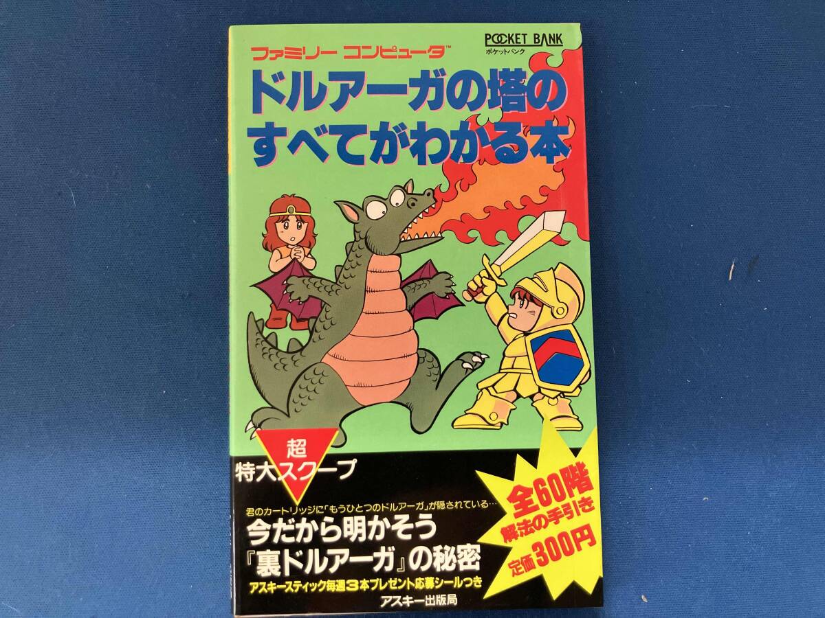 ポケットバンクの値段と価格推移は？｜3件の売買データからポケット