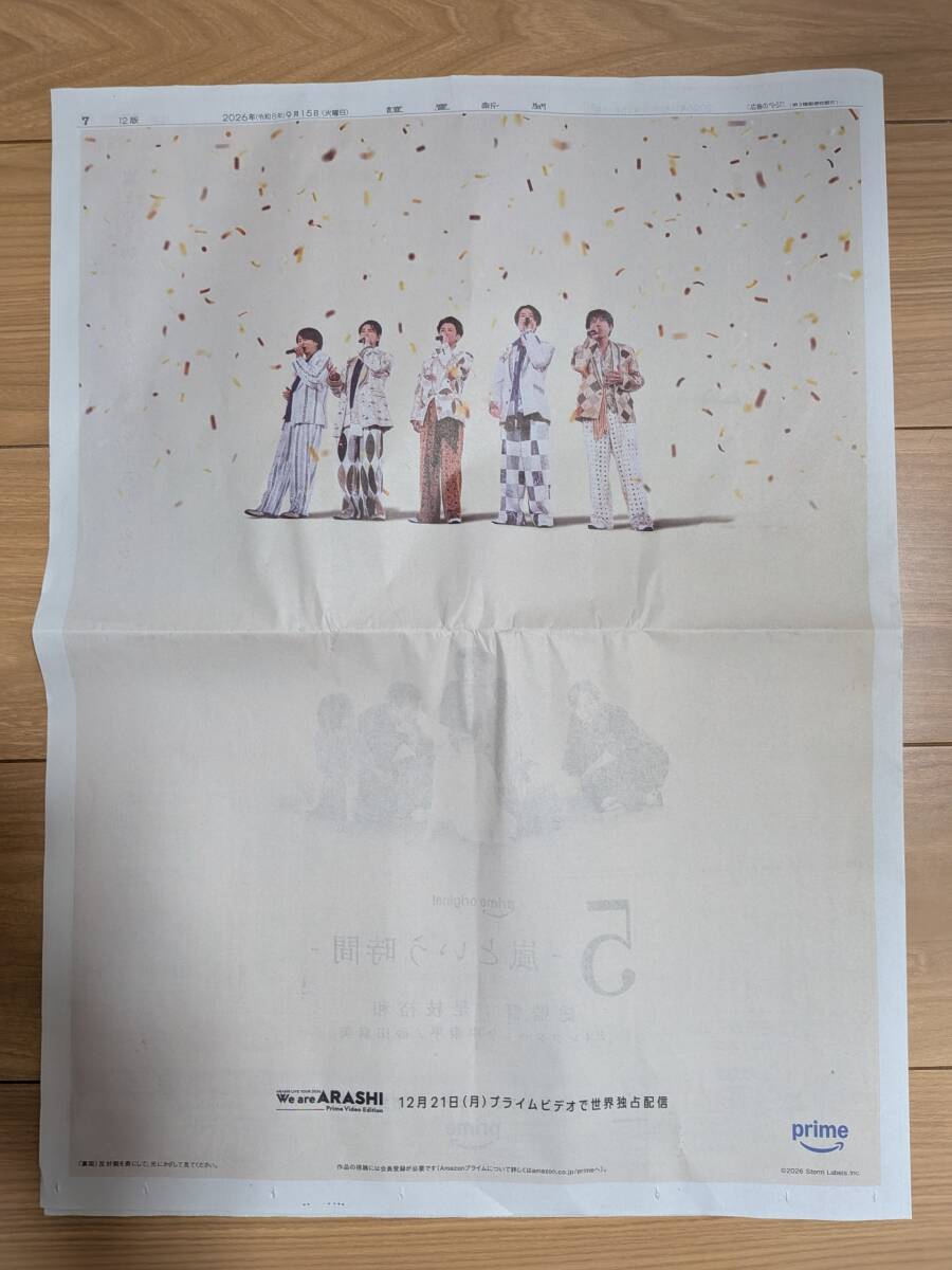 嵐 新聞広告の値段と価格推移は？｜23件の売買データから嵐 新聞広告の