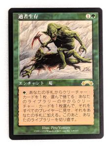 MTG 適者生存の値段と価格推移は？｜4件の売買データからMTG 適者生存