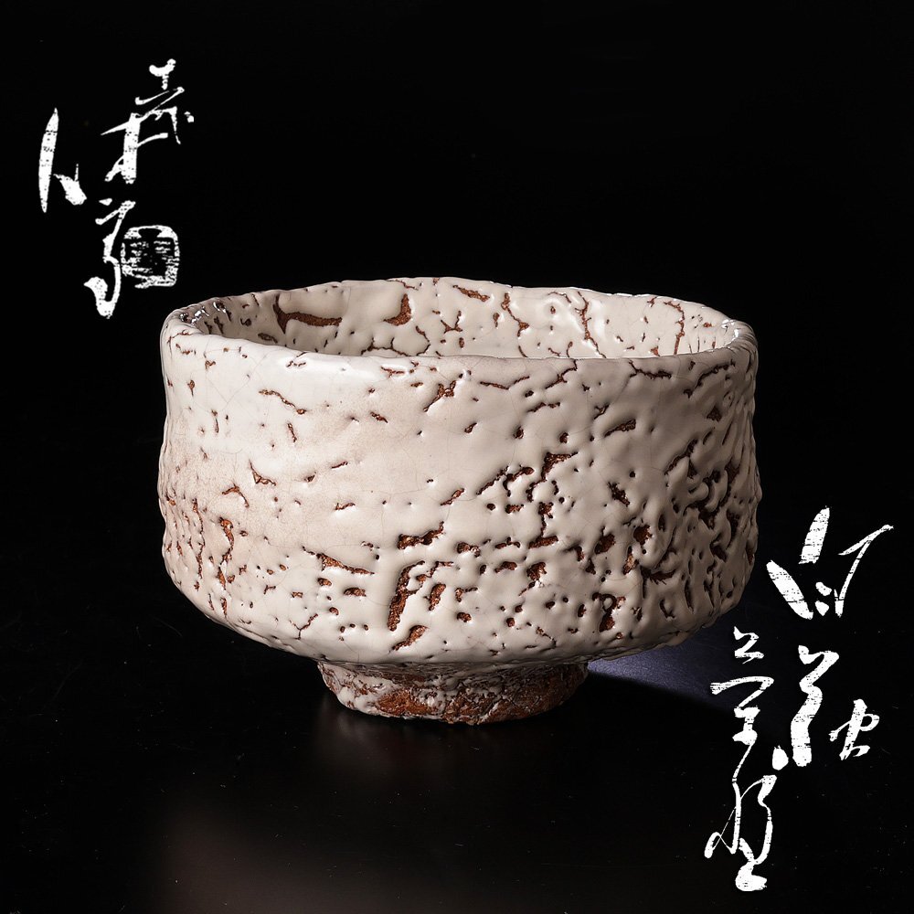 十一代三輪休雪の値段と価格推移は？｜21件の売買データから十一代三輪