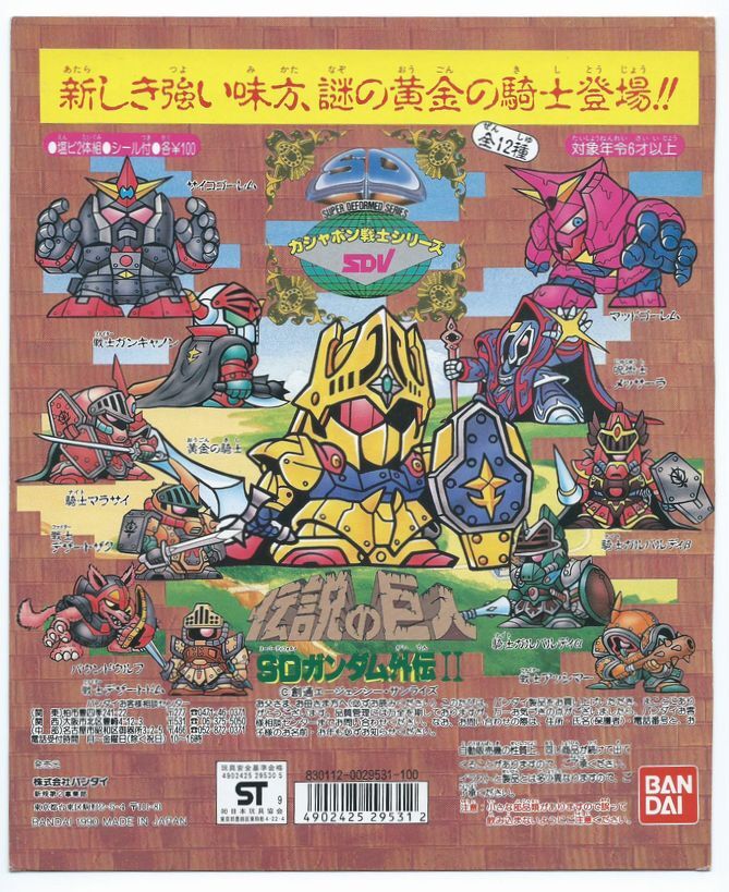 ガチャガチャ台紙の値段と価格推移は？｜65件の売買データから