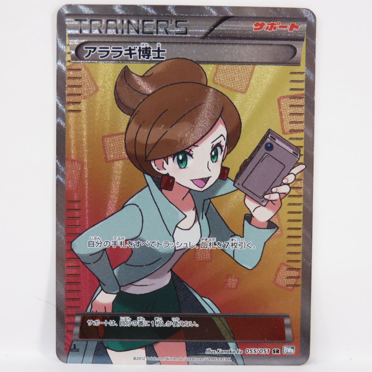 ポケモンカード アララギ博士 srの値段と価格推移は？｜3件の売買