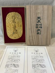 天正大判 レプリカの値段と価格推移は？｜7件の売買データから天正大判