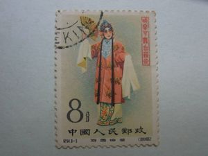 中国人民郵政 8分の値段と価格推移は？｜13件の売買データから中国人民