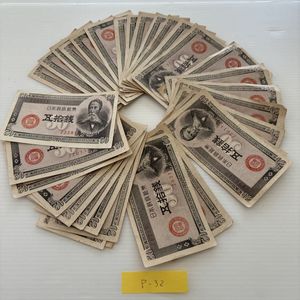 板垣退助50銭札の値段と価格推移は？｜2件の売買データから板垣退助50