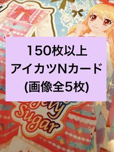 アイカツカード ノーマルの値段と価格推移は？｜5件の売買データから