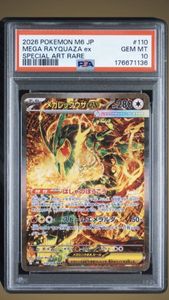 レックウザex ポケモンカードの値段と価格推移は？｜1090件の売買