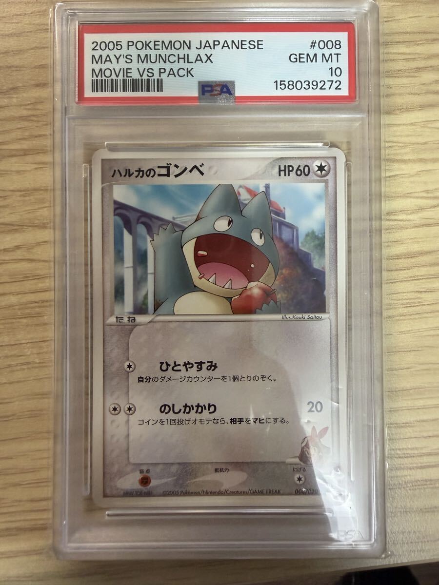 ゴンベ ポケモンの値段と価格推移は？｜62件の売買データからゴンベ