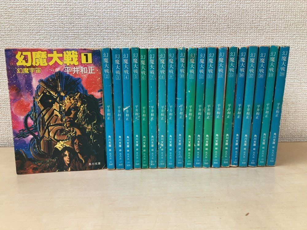 幻魔大戦 文庫の値段と価格推移は？｜8件の売買データから幻魔大戦