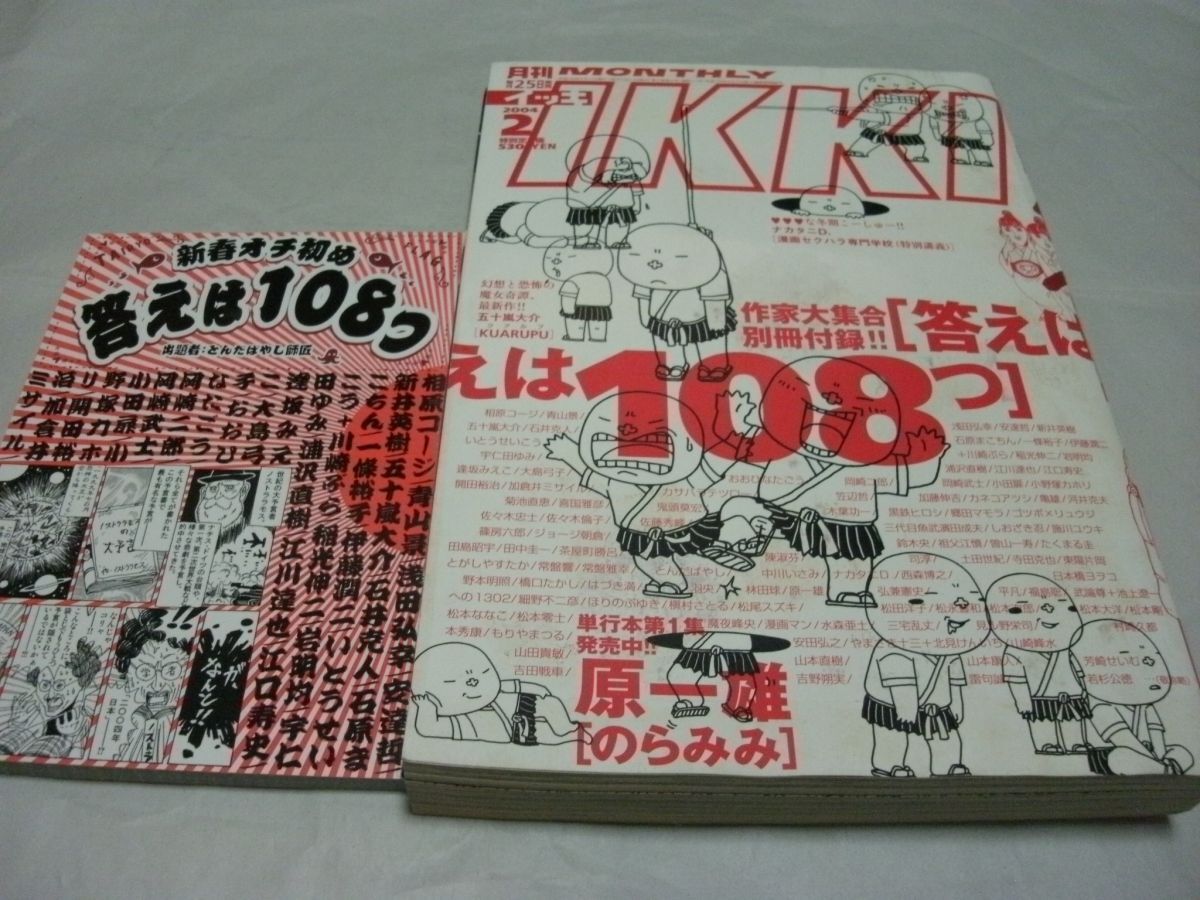 月刊IKKIの値段と価格推移は？｜7件の売買データから月刊IKKIの価値が