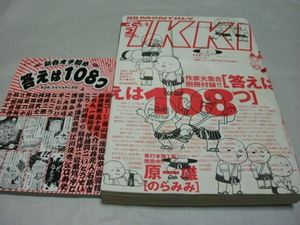 月刊IKKIの値段と価格推移は？｜7件の売買データから月刊IKKIの価値が