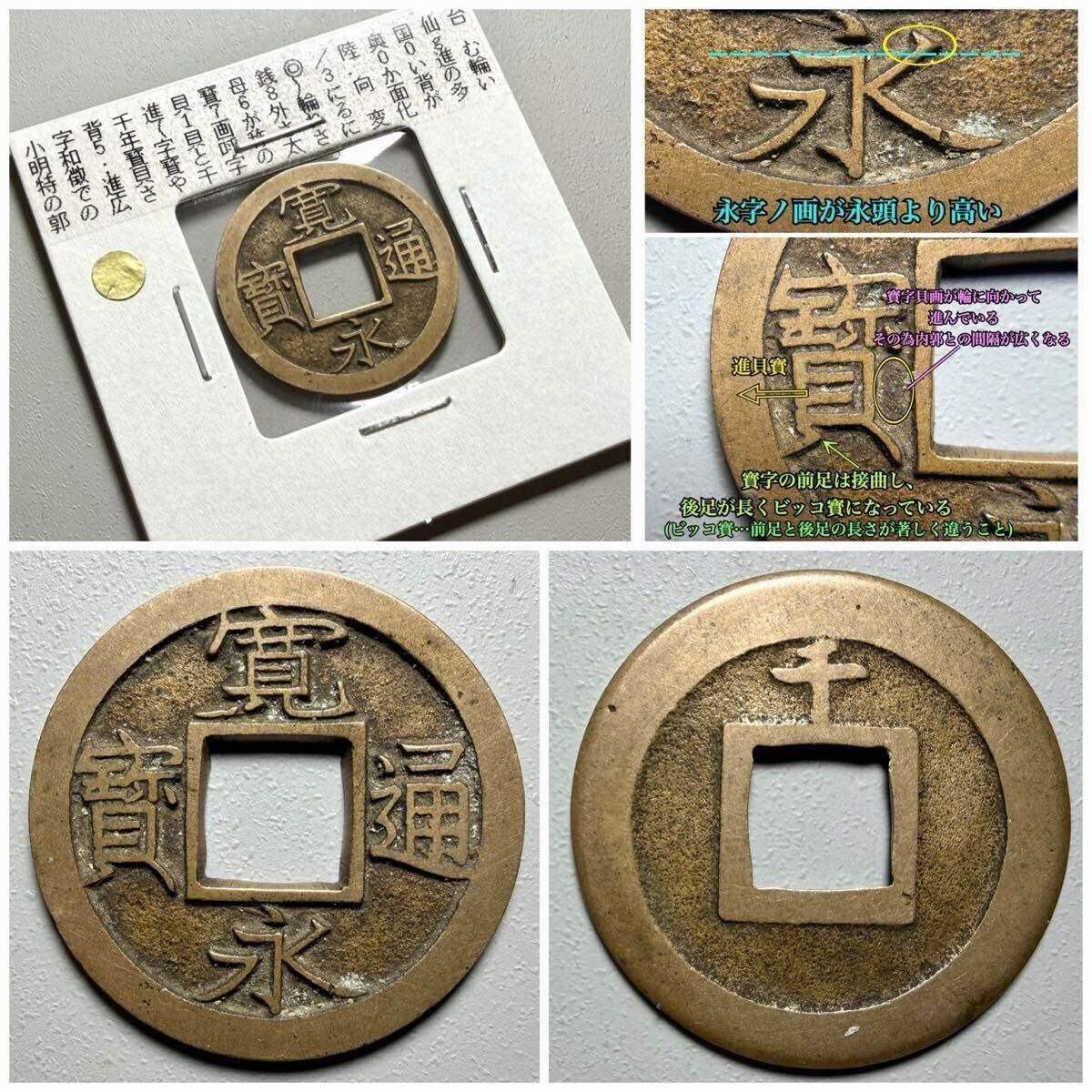 明和 寛永通宝の値段と価格推移は？｜50件の売買データから明和 寛永