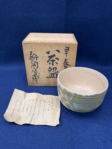 新開寛山の値段と価格推移は？｜7件の売買データから新開寛山の価値が