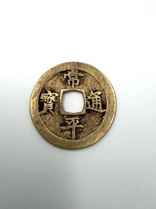 常平通宝 二の値段と価格推移は？｜5件の売買データから常平通宝 二の