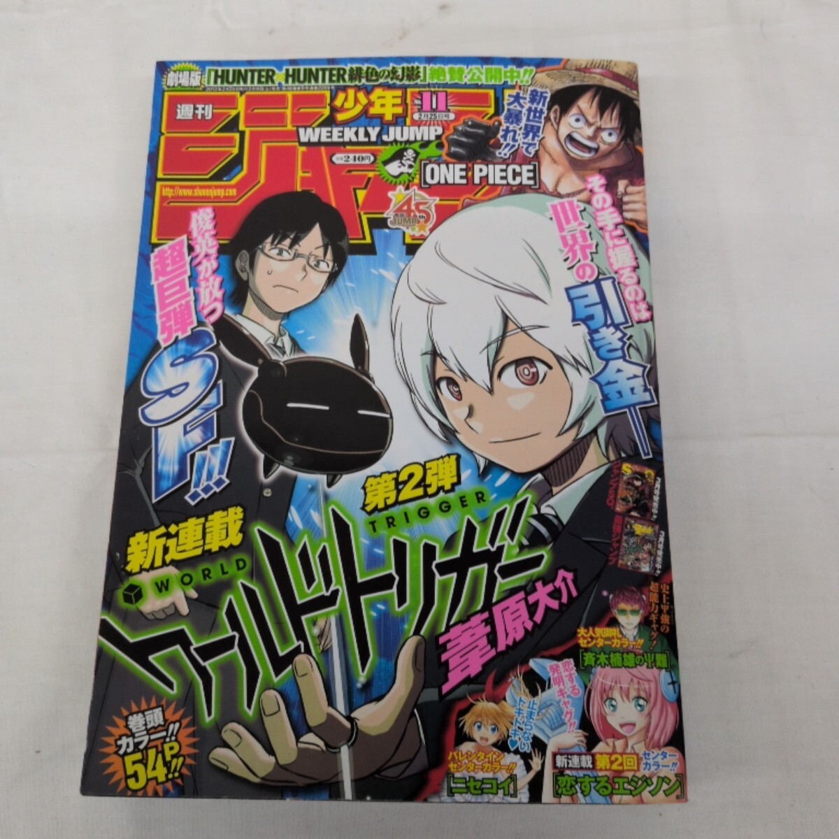 週刊少年ジャンプ2013の値段と価格推移は？｜49件の売買データから週刊