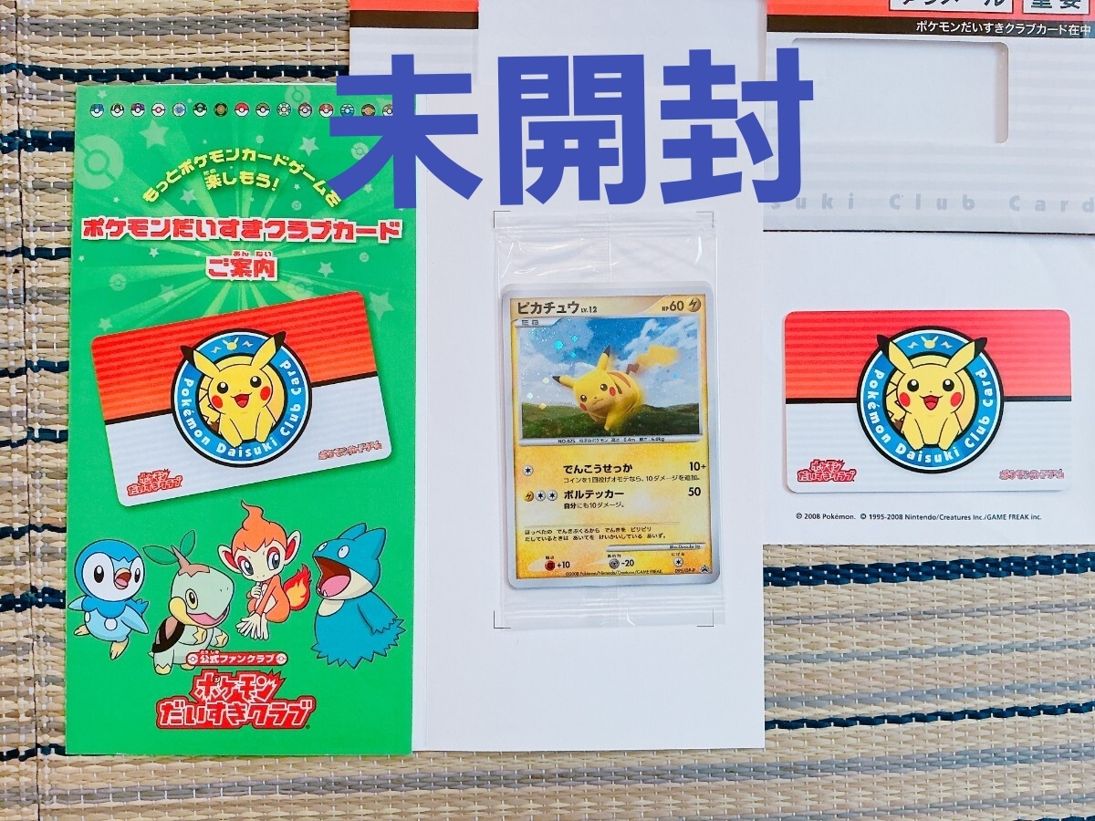 ポケモンだいすきクラブ カードの値段と価格推移は？｜27件の売買
