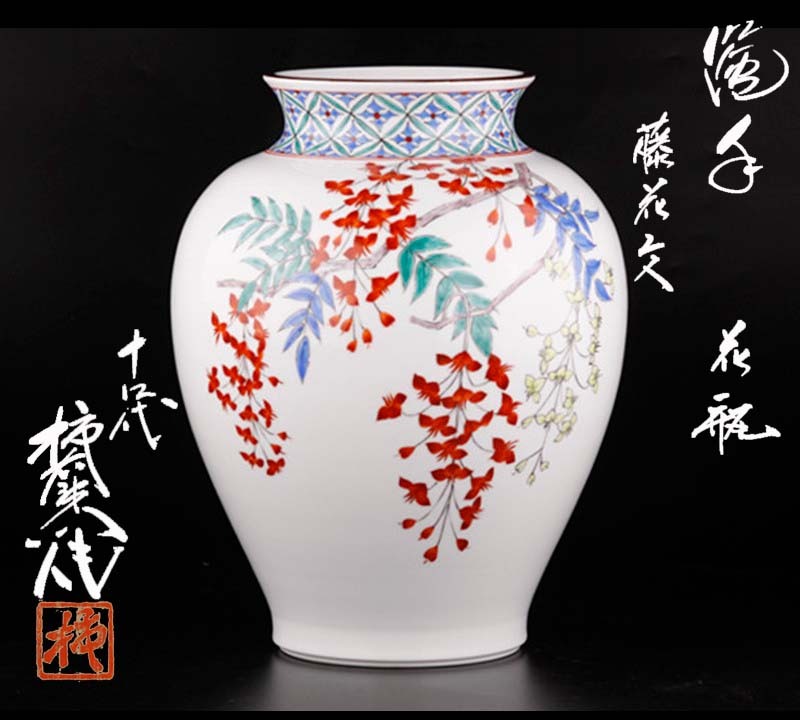 14代酒井田柿右衛門の値段と価格推移は？｜7件の売買データから14代
