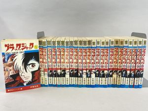 ブラックジャック 初版の値段と価格推移は？｜20件の売買データから