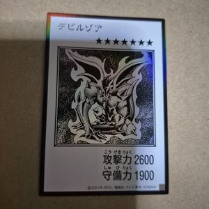 デビルゾア 遊戯王の値段と価格推移は？｜46件の売買データから