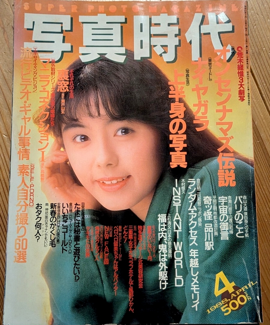 雑誌 写真時代の値段と価格推移は？｜8件の売買データから雑誌 写真