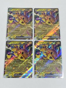 ピカチュウex RRの値段と価格推移は？｜181件の売買データから