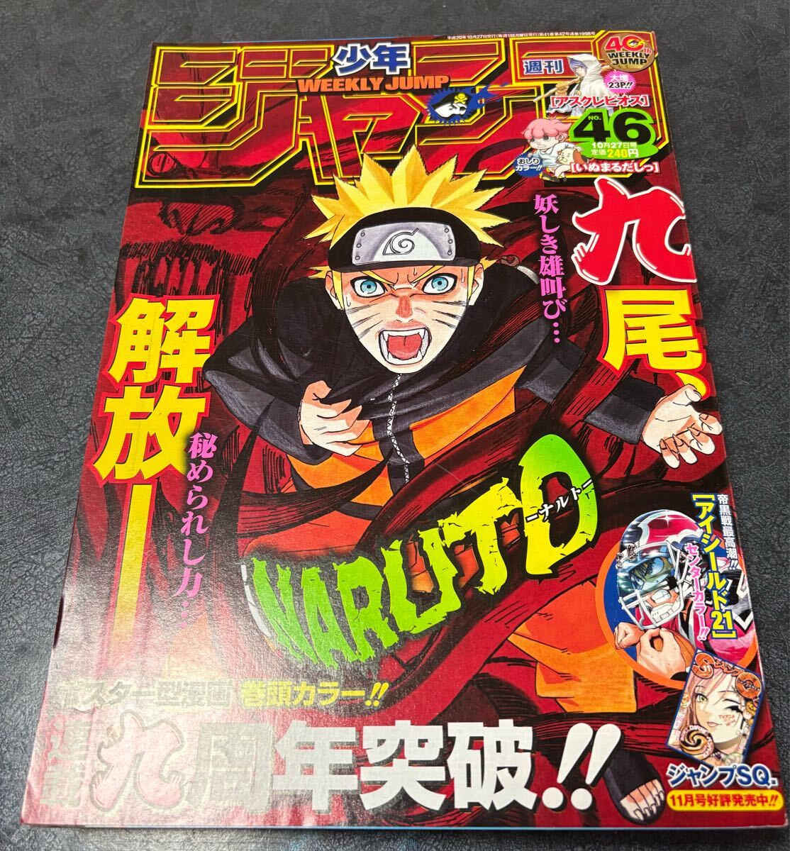 週刊少年ジャンプ2008年の値段と価格推移は？｜56件の売買データから
