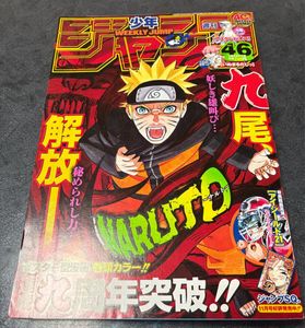 週刊少年ジャンプ ナルトの値段と価格推移は？｜270件の売買データから