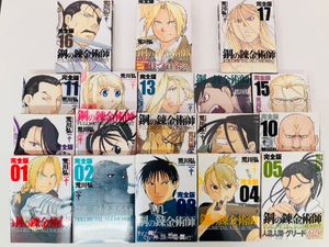 鋼の錬金術師 初版の値段と価格推移は？｜15件の売買データから鋼の